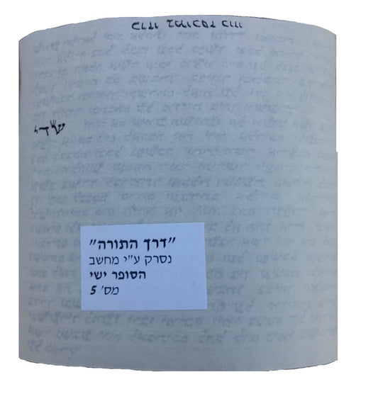 Mezuzah Scroll Klaf 10 Cm Kosher Parchment 3.9 Inch