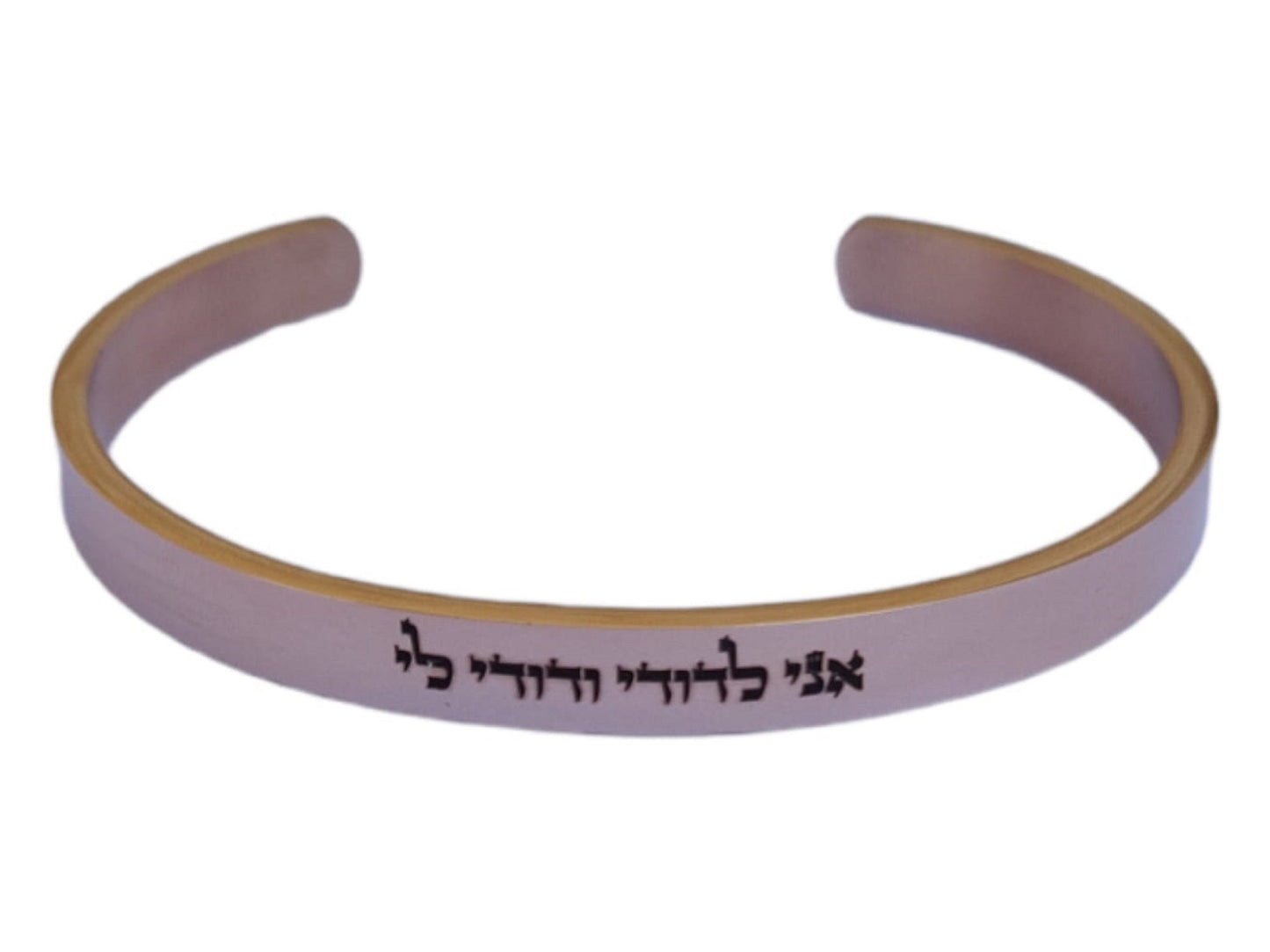 Im To My Beloved And My Beloved Is Mine Jewish Braclet, Rose Gold Color Stainless Steel Cuff Bracelet