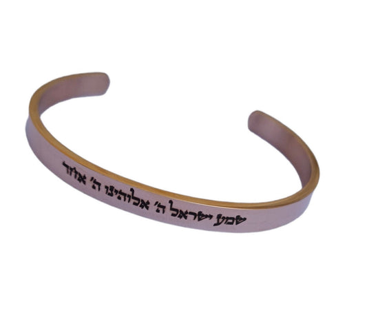 Women Girls  Shema Israel Prayer Jewish Braclet, Rose Gold Color Stainless Steel Cuff Bracelet