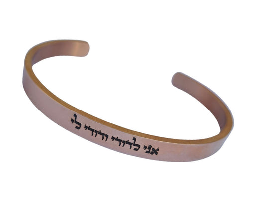 Im To My Beloved And My Beloved Is Mine Jewish Braclet, Rose Gold Color Stainless Steel Cuff Bracelet