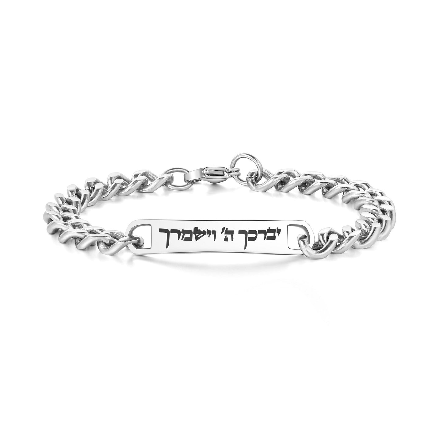 Jewish Stainless Steel Bracelet with Hebrew Prayers: Shema Israel or Priestly Blessing Engravement.FAST shipping in USA 2-5 Days